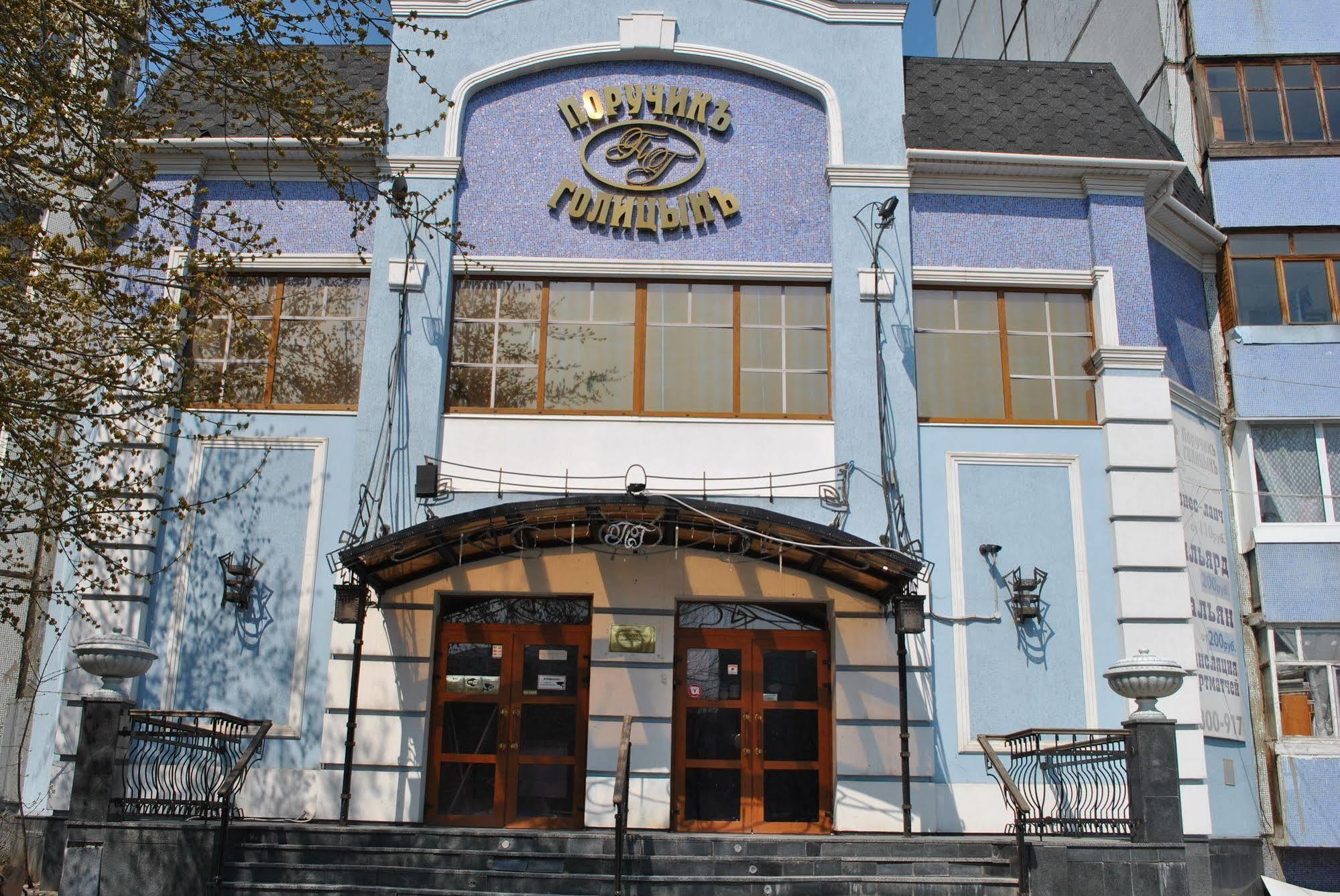 Hotel Poruchik Golicin Togliatti Exterior photo